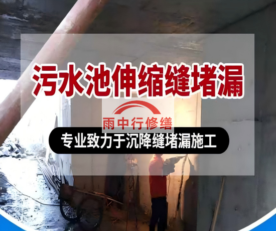 安徽大吉铁塔污水池（沉淀池）堵漏案例