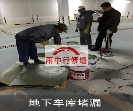 安徽颐和翡翠地下室堵漏案例